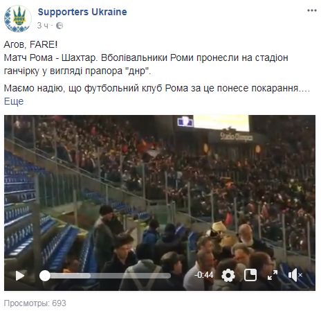 Під час матчу Рома – Шахтар на трибуні фанатів римлян помітили прапор "ДНР" (відео)