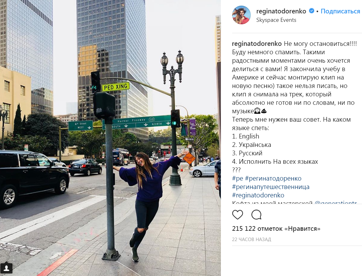 Регина Тодоренко