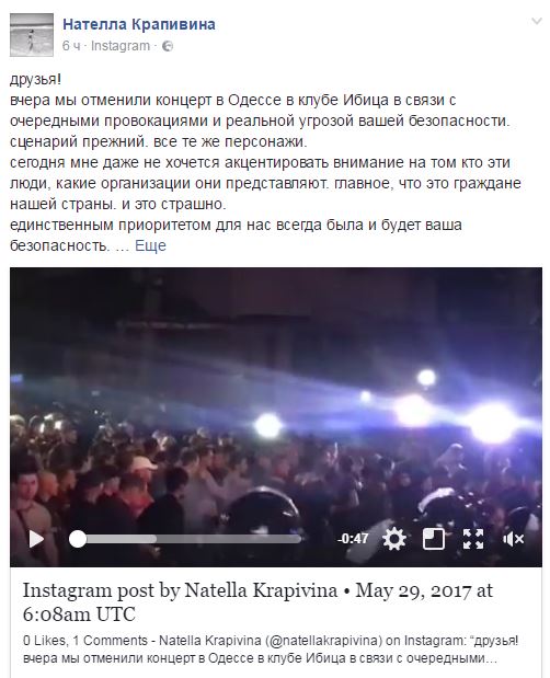 Продюсер Лободи опублікувала відео сутичок під час концерту співачки в Одесі