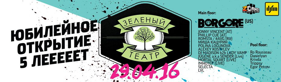 Открытие зеленого театра в Киеве