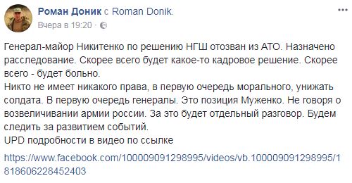 Из зоны АТО отозвали генерала, который назвал добровольцев &quot;ворами, бежавшими из Иловайска&quot;
