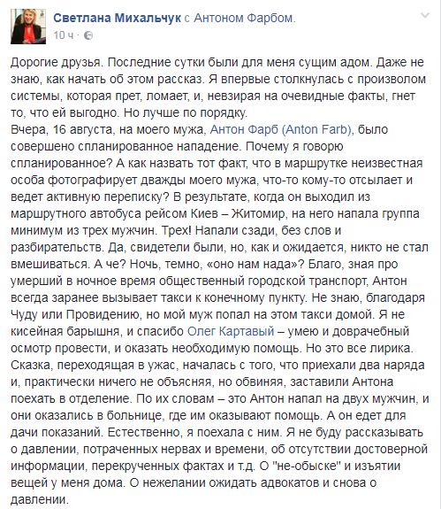 В Житомире избили инструктора по самообороне и самого обвинили в покушении на убийство