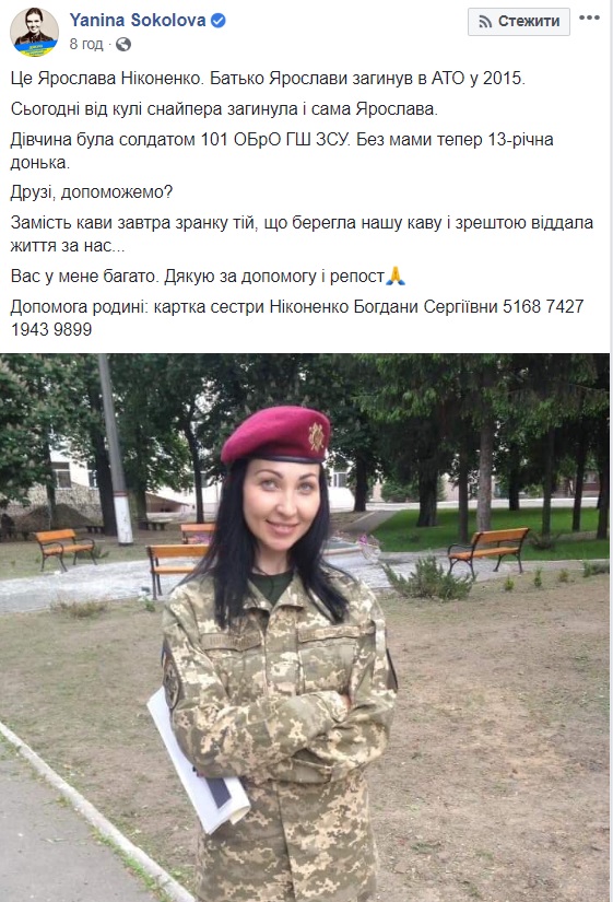 На Донбасі загинула молода жінка-солдат з елітного підрозділу ЗСУ (відео)