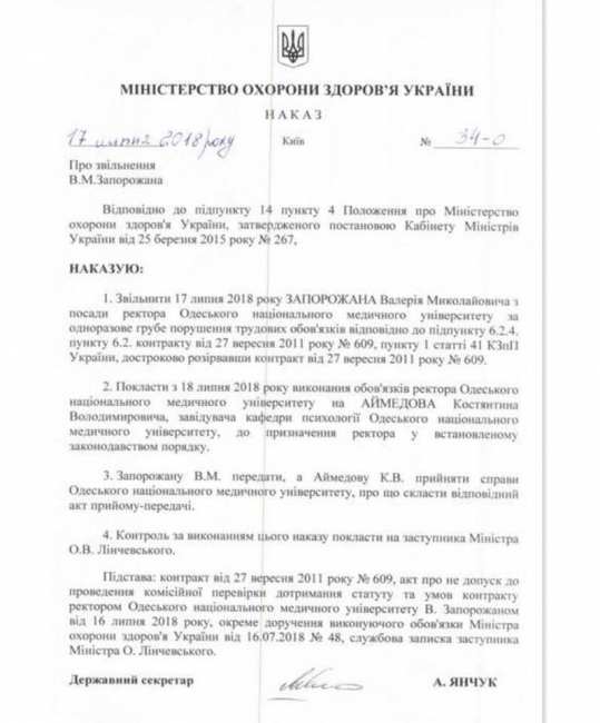 Уляна Супрун звільнила ректора Одеського медуніверситету: відома причина