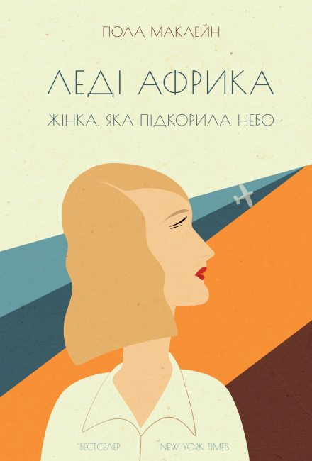Пригоди, ностальгія і жіночі таємниці: 10 кращих книг для відпустки
