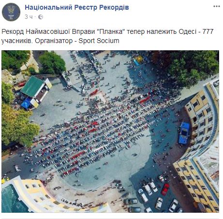 В Одесі встановили новий "спортивний" рекорд