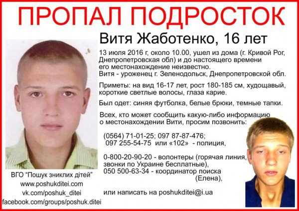 В Кривом Роге второй месяц ищут пропавшего подростка кривой рог, пропал человек, розыск, полиция