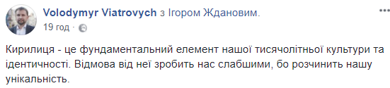 &quot;Усиление русификации&quot;: Вятрович раскритиковал идею перехода на латиницу