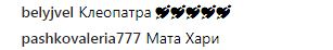 "Бейонсе, посунься!": Ані Лорак шокувала відвертим фото в образі Мата Харі