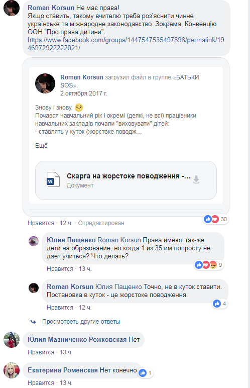 Может ли учитель ставить учеников в угол? Что думают украинцы о таком наказании