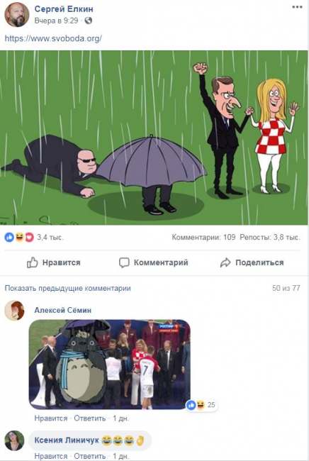 Выход Pussy Riot и Путин под зонтом: в сети показали забавные карикатуры о ЧМ-2018