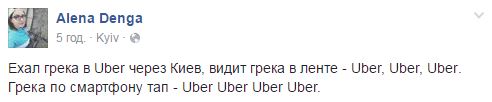 &quot;Ланосы&quot; уже собирают Майдан&quot;: соцсети обсуждают запуск Uber в Киеве
