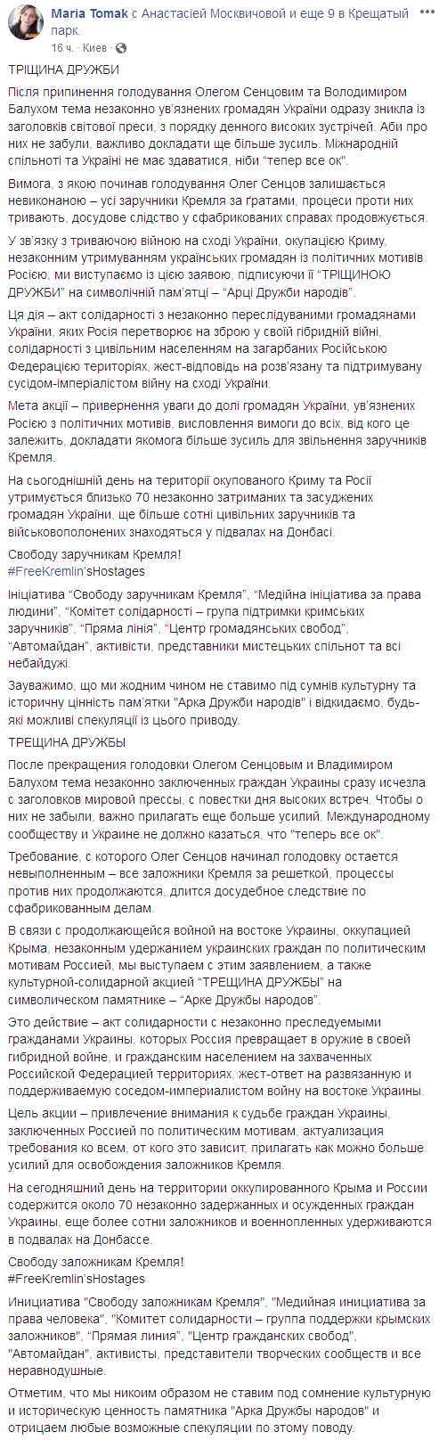 &quot;Тріщина дружби&quot;: у Києві &quot;розкололи&quot; арку Дружби народів