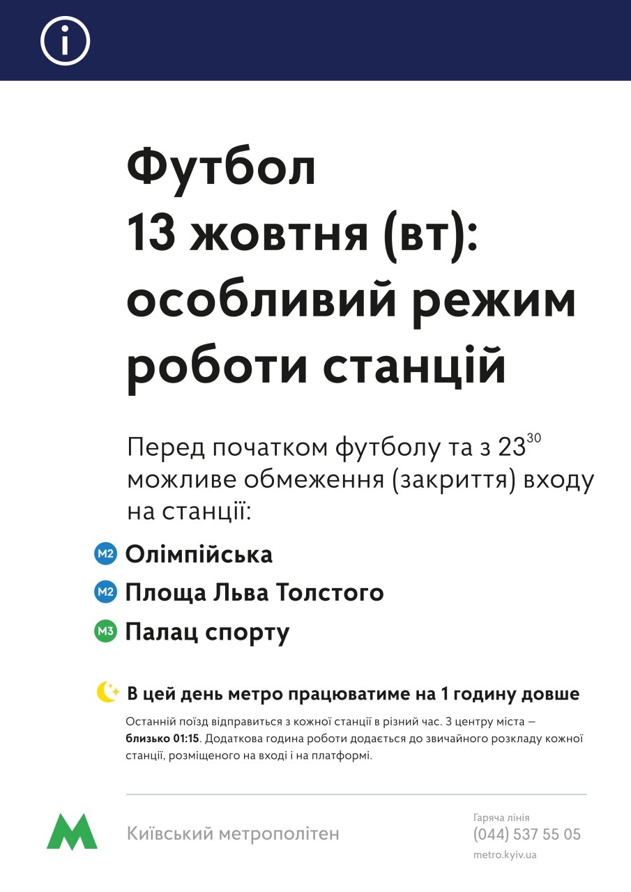 Метро Киева изменит график работы: важное предупреждение