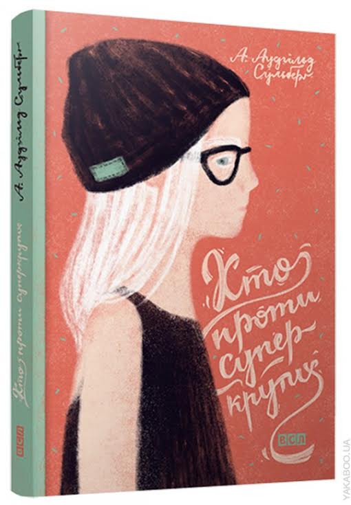 Топ-5 незвичайних книжкових новинок для дітей