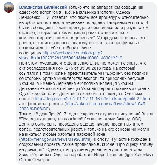 "Уникальный исторический район": в Одессе массово уничтожают деревья ради застройки (видео)