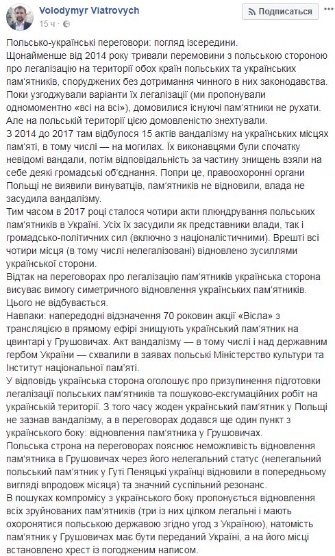 Стало відомо, скільки українських місць пам'яті осквернили в Польщі за три роки