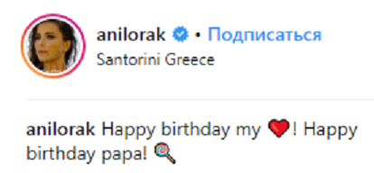 Ани Лорак трогательно поздравила мужа с днем рождения (фото)