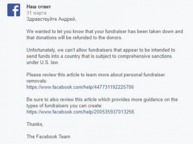 Facebook из-за санкций США заблокировал сбор средств на операцию для 14-летней украинки