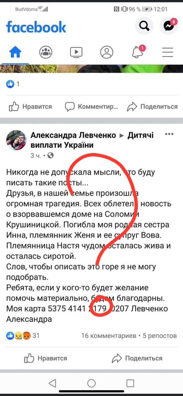 Шахраї намагаються нажитися на горі дівчини, яка втратила всю сім'ю після вибуху на Позняках