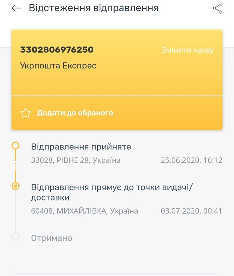 Справжній експрес: Укрпошта потрапила в скандал через доставку посилок
