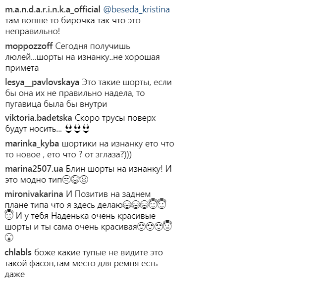 "Типа так модно?": Надя Дорофеева в шортах наизнанку удивила сеть
