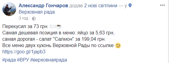 "Каждому депутату - по яйцу": в сети показали свежие фото ценников в столовой Рады