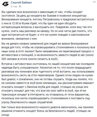 Появились новые подробности о срыве концерта Бабкина во Львове