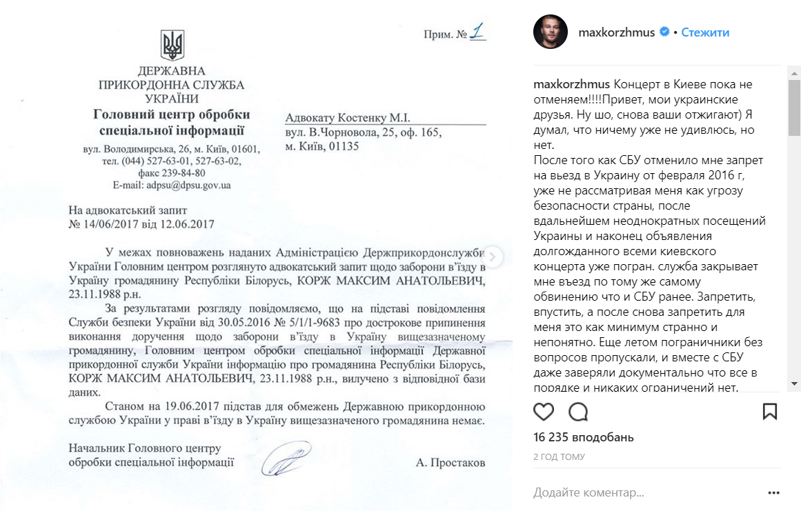 &quot;Снова ваши отжигают&quot;: Макс Корж не собирается отменять концерт в Киеве