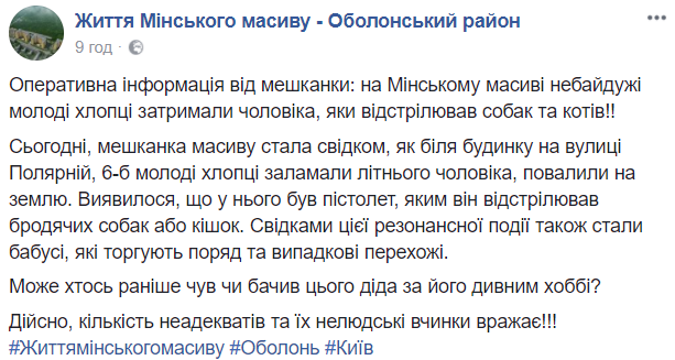 В Киеве пенсионер отстреливает котов и собак
