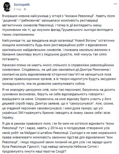 Скандал з "Іконами Революції": Автор назвав імена справжніх вандалів