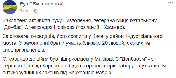 У Києві спецназівці викрали ветерана АТО