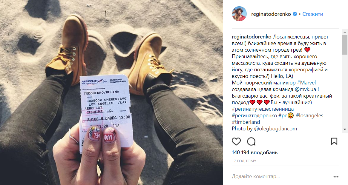 Регіна Тодоренко покинула Україну