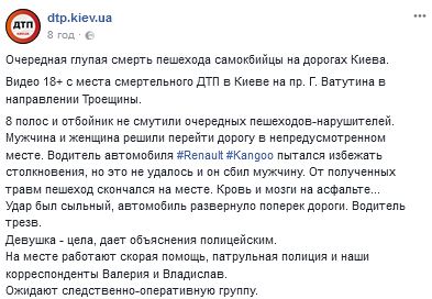 "Пешеход-самоубийца": в Киеве мужчина стал жертвой смертельного ДТП