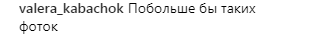 "Сдурела баба": Каменских раскритиковали за откровенное фото