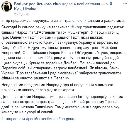 "Інтер" знову опинився в центрі скандалу через заборонених російських акторів