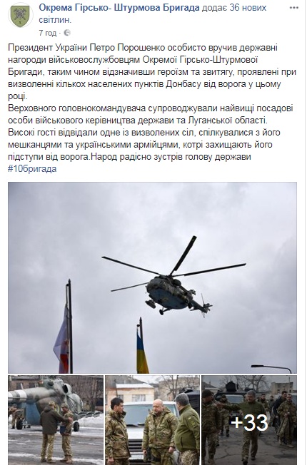 Порошенко вручил награды бойцам, которые возвращали украинские села в Луганской области