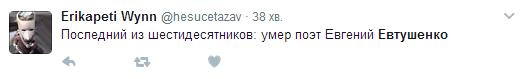 В сети скорбят о смерти Евгения Евтушенко