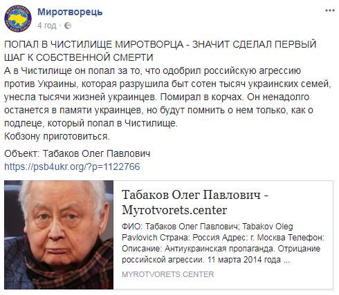"Первый шаг к собственной смерти": в "Миротворце" напомнили, за что Олег Табаков попал в "Чистилище"