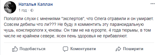 "Он там не на курорте": сестра Сенцова прокомментировала слухи о его состоянии