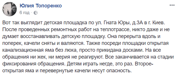 В Киеве коммунальщики разрушили детскую площадку (фото)