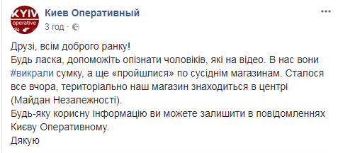 У центрі Києва двоє чоловіків обікрали жіночий магазин (відео)