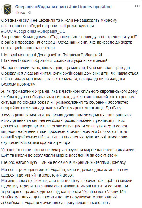 "Ми звільнимо цю землю": бійці ООС звернулися до жителів Донбасу