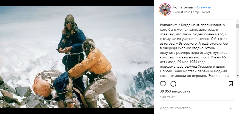 "Були круті хлопці": Комаров розповів, про чий автограф мріє