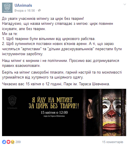 В Киеве состоялся масштабный митинг за цирк без животных