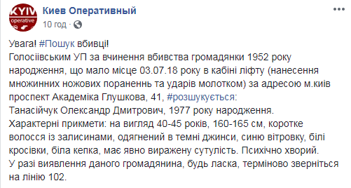 "Весь ліфт був залитий кров'ю": у житловому будинку Києва вбили жінку (фото)