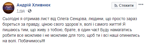 &quot;Пишаюся, що живу з тобою в один час&quot;: лідер гурту &quot;Бумбокс&quot; отримав емоційного листа від Сенцова (фото)