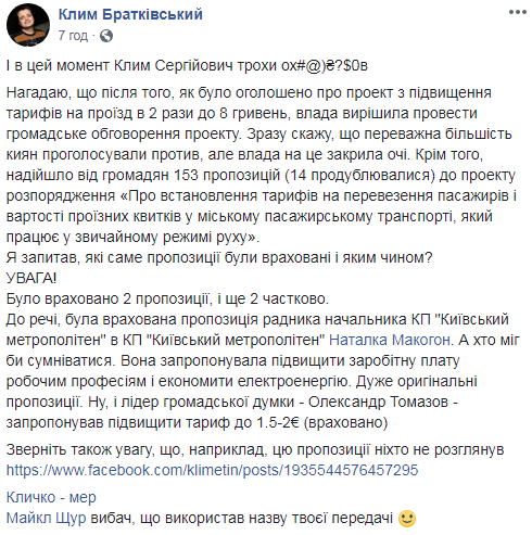 У Києві запропонували підвищити вартість проїзду в метро до 2 євро