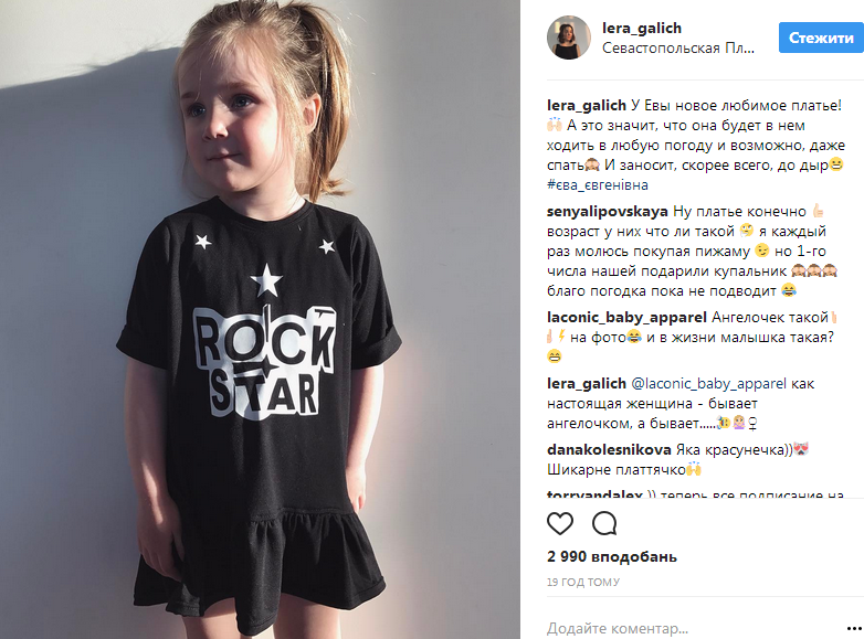 Маленька дочка підтримала лідера O.Torvald рокерським прикидом