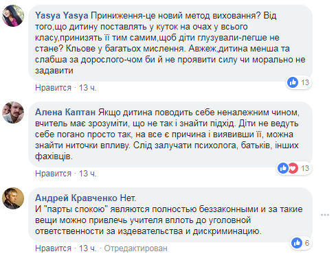 Чи може вчитель ставити учнів в кут? Що думають українці про таке покарання